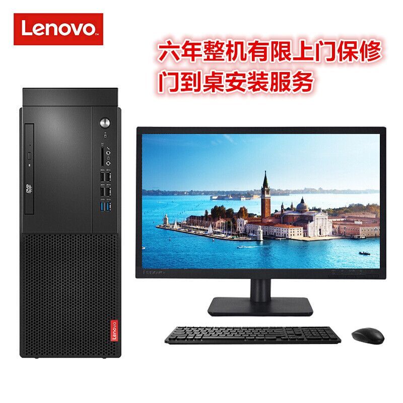 聯(lián)想啟天M420-D166臺(tái)式電腦（i5-9500/8GB/1TB/集顯/無光驅(qū)/Win10/19.5英寸）